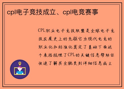 cpl电子竞技成立、cpl电竞赛事